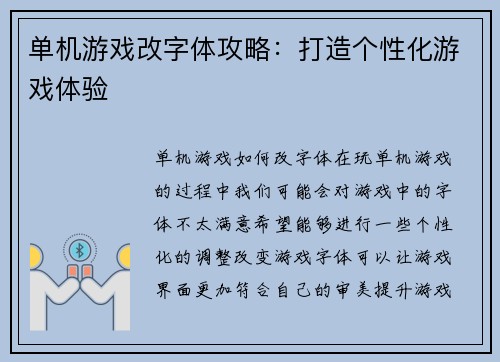 单机游戏改字体攻略：打造个性化游戏体验