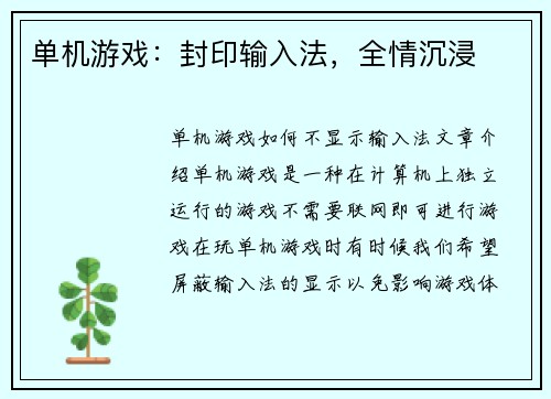单机游戏：封印输入法，全情沉浸