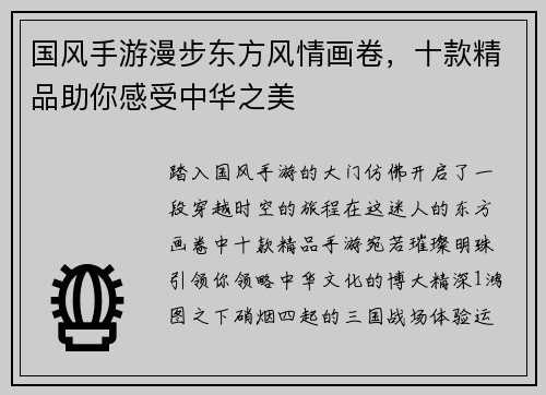 国风手游漫步东方风情画卷，十款精品助你感受中华之美