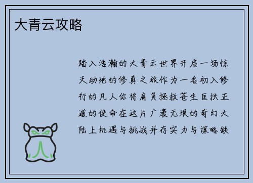 大青云攻略