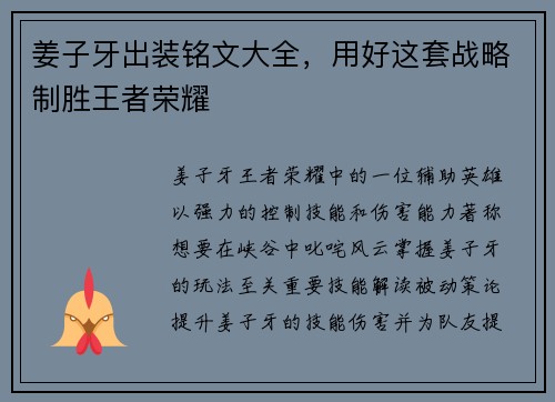 姜子牙出装铭文大全，用好这套战略制胜王者荣耀