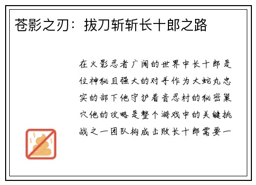 苍影之刃：拔刀斩斩长十郎之路