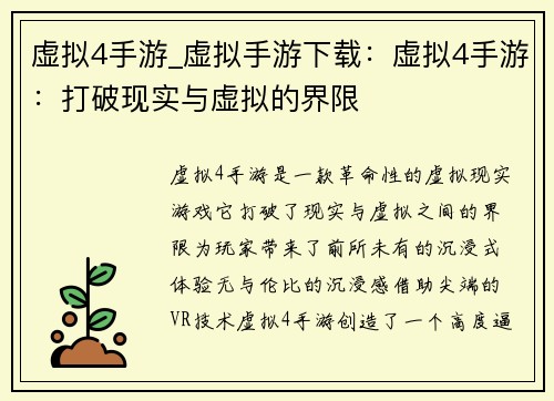 虚拟4手游_虚拟手游下载：虚拟4手游：打破现实与虚拟的界限
