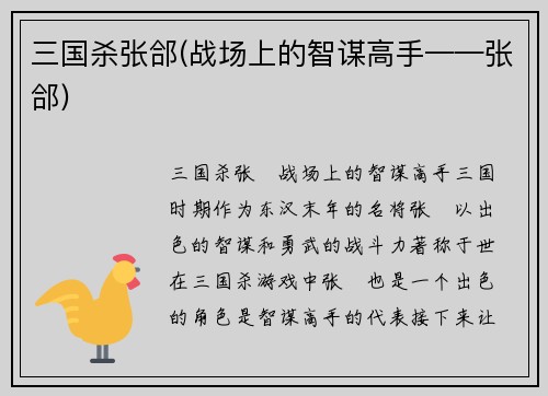 三国杀张郃(战场上的智谋高手——张郃)